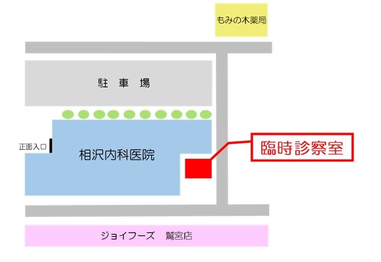 臨時診察室地図